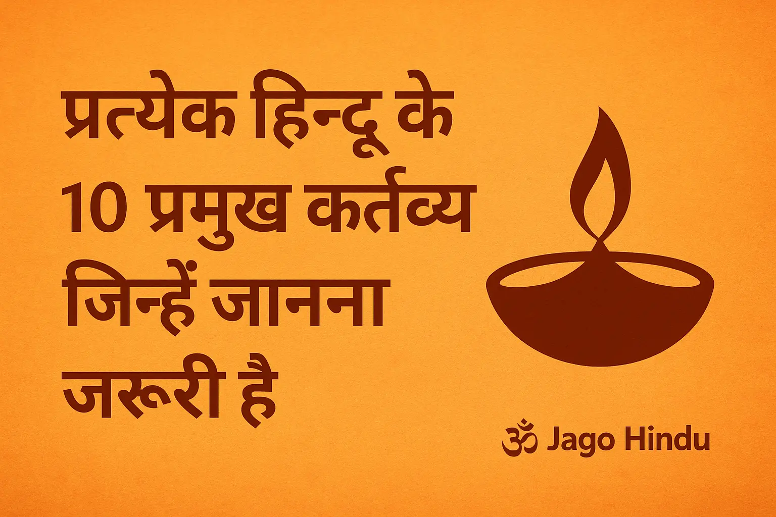 Hindu Dharm ke Kartavya